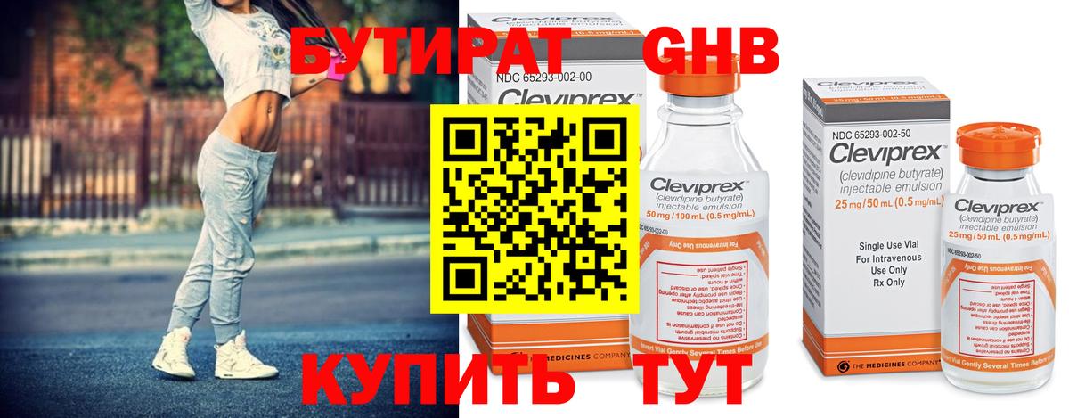 Бутират буратино Новосибирск