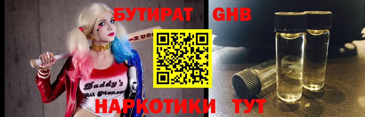 БУТИРАТ бутандиол  БУТИРАТ  Новосибирск  Вход с VPN 