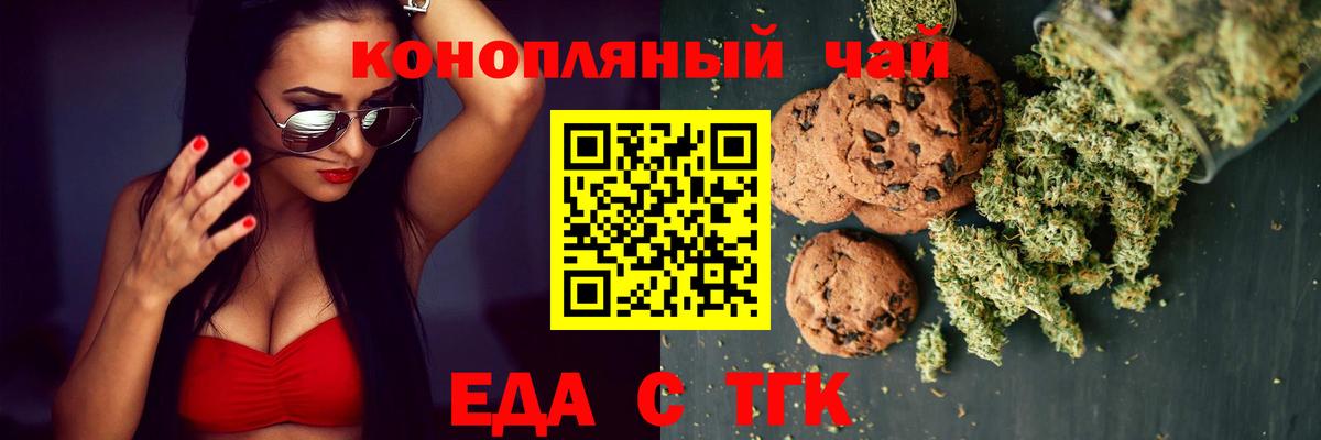 Новосибирск  Печенье с ТГК марихуана  Вход с VPN 