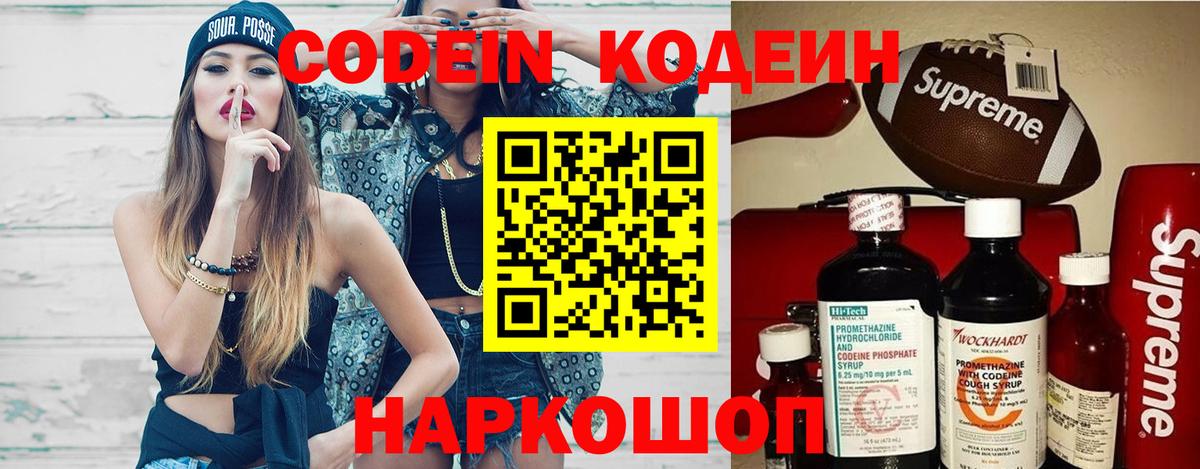 Кодеиновый сироп Lean Purple Drank  Вход с VPN  цены   Новосибирск  Кодеин напиток Lean (лин) 
