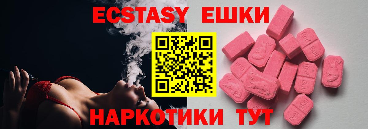 ЭКСТАЗИ 280 MDMA Новосибирск