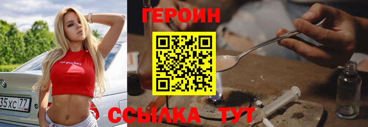 ГЕРОИН VHQ  ГЕРОИН  Новосибирск  Вход с VPN 