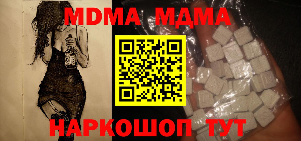 МДМА кристаллы Новосибирск