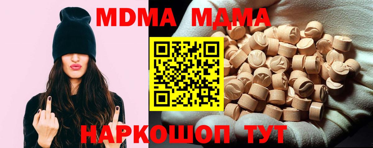 МДМА  Вход с VPN  Новосибирск  MDMA кристаллы  MDMA Molly 