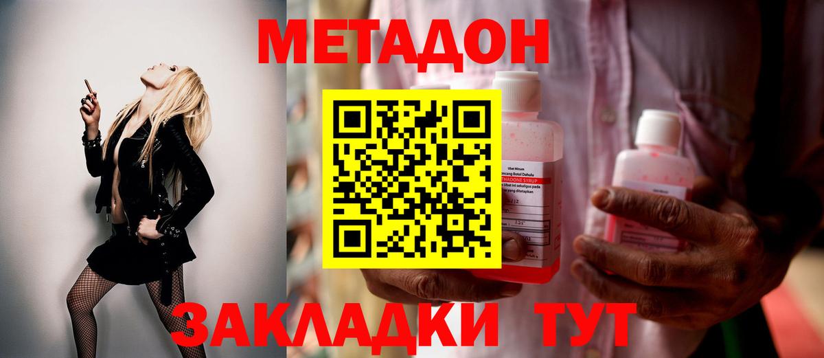 МЕТАДОН белоснежный  Вход с VPN  Новосибирск 